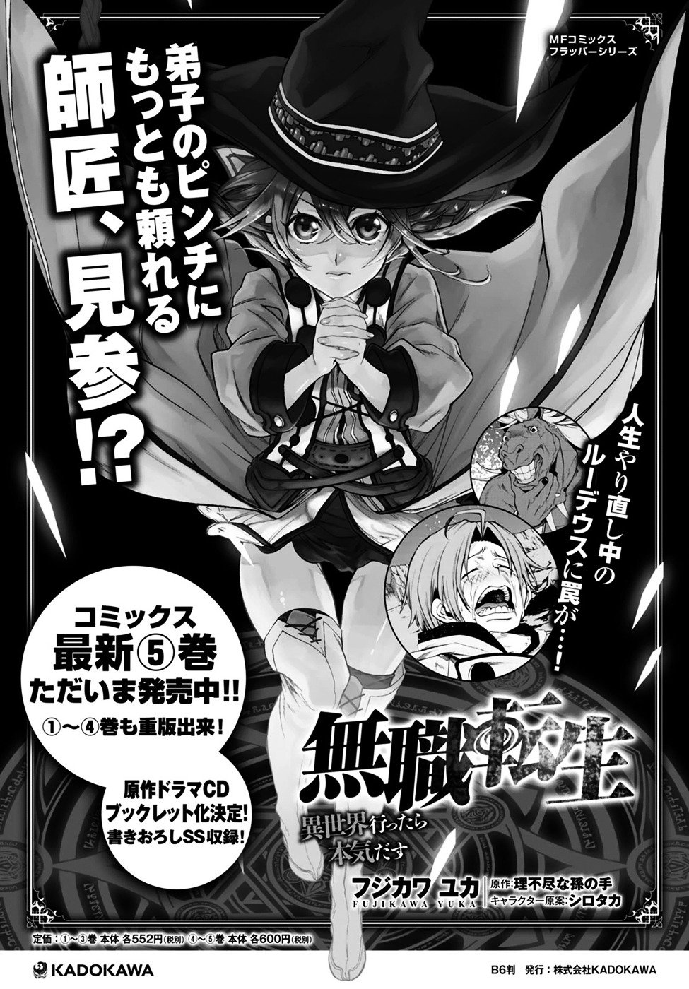 Jobless Reincarnation, Chapter 28 image 31